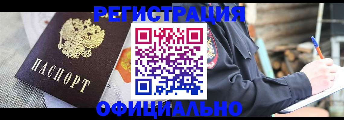 где прописаться в Райчихинске