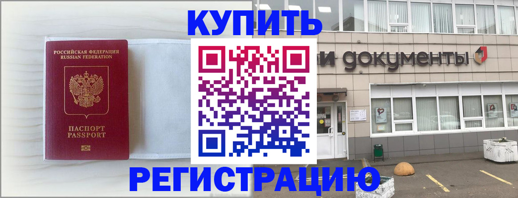 прописка для военкомата в Райчихинске