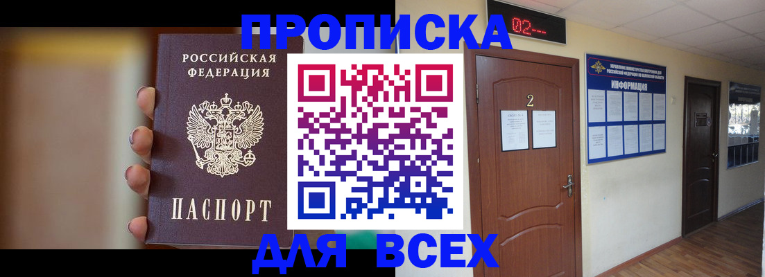 временная регистрация для школы в Райчихинске