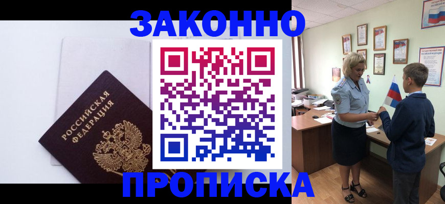 прописка для работы в Райчихинске